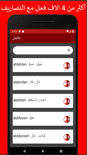 تطبيق القاموس الناطق باللغتين العربية والألمانية