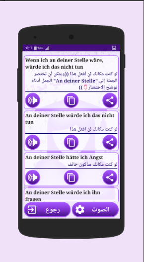 تطبيق تعلم اللغة الألمانية مجاناً مع أقوى تطبيق لأجهزة الأندرويد