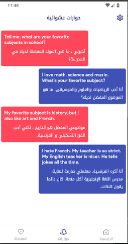التطبيق الخاص للمحادثات باللغة الانجليزية والمترجمة إلى اللغة العربية