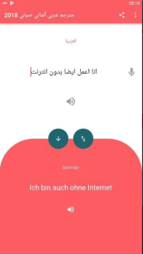 تطبيق المترجم الشامل عربي - ألماني بالكتابة والصوت 