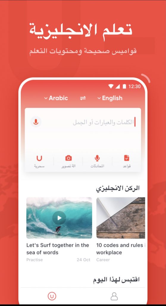 القاموس والمترجم المتكامل انجليزي - عربي تطبيق U dictionary  