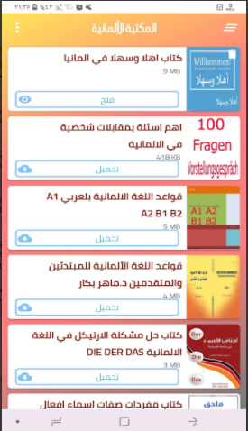 حمل الكتب التي تريد مجاناً مع تطبيق المكتبة الألمانية