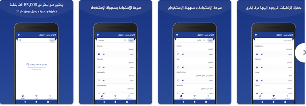 القاموس المجاني انجليزي عربي بدون إنترنت